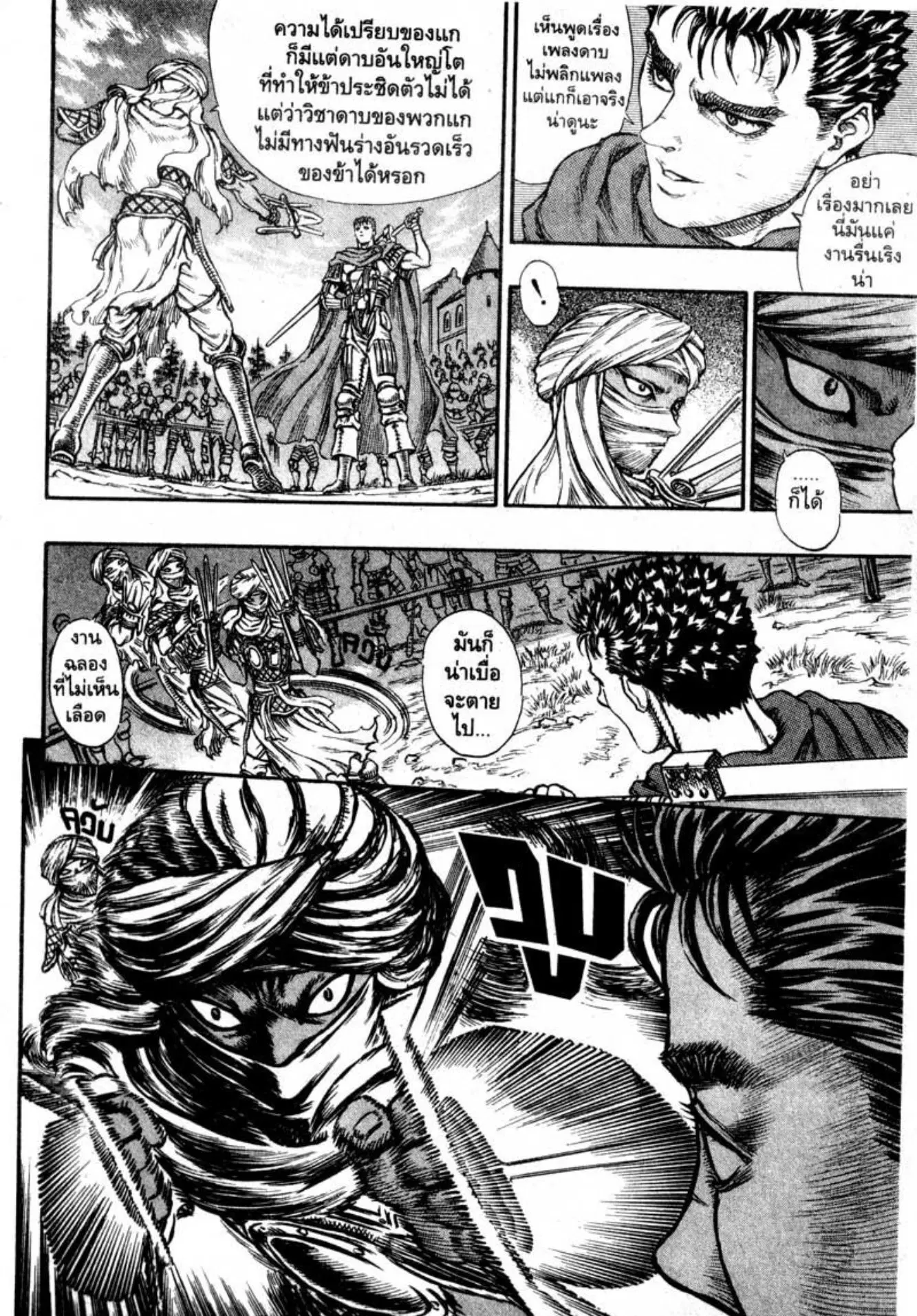 Berserk ตอนที่ 57 หน้า 13