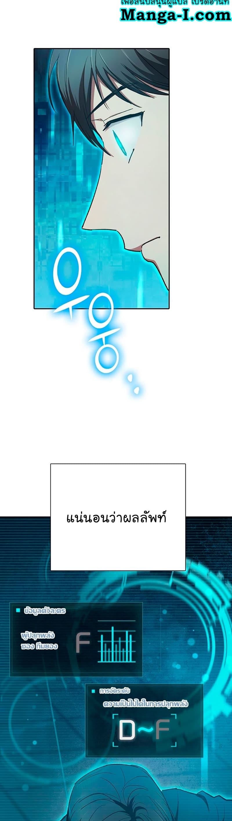 My S-Class Hunters (The S-Classes That I Raised) ตอนที่ 104 หน้า 52