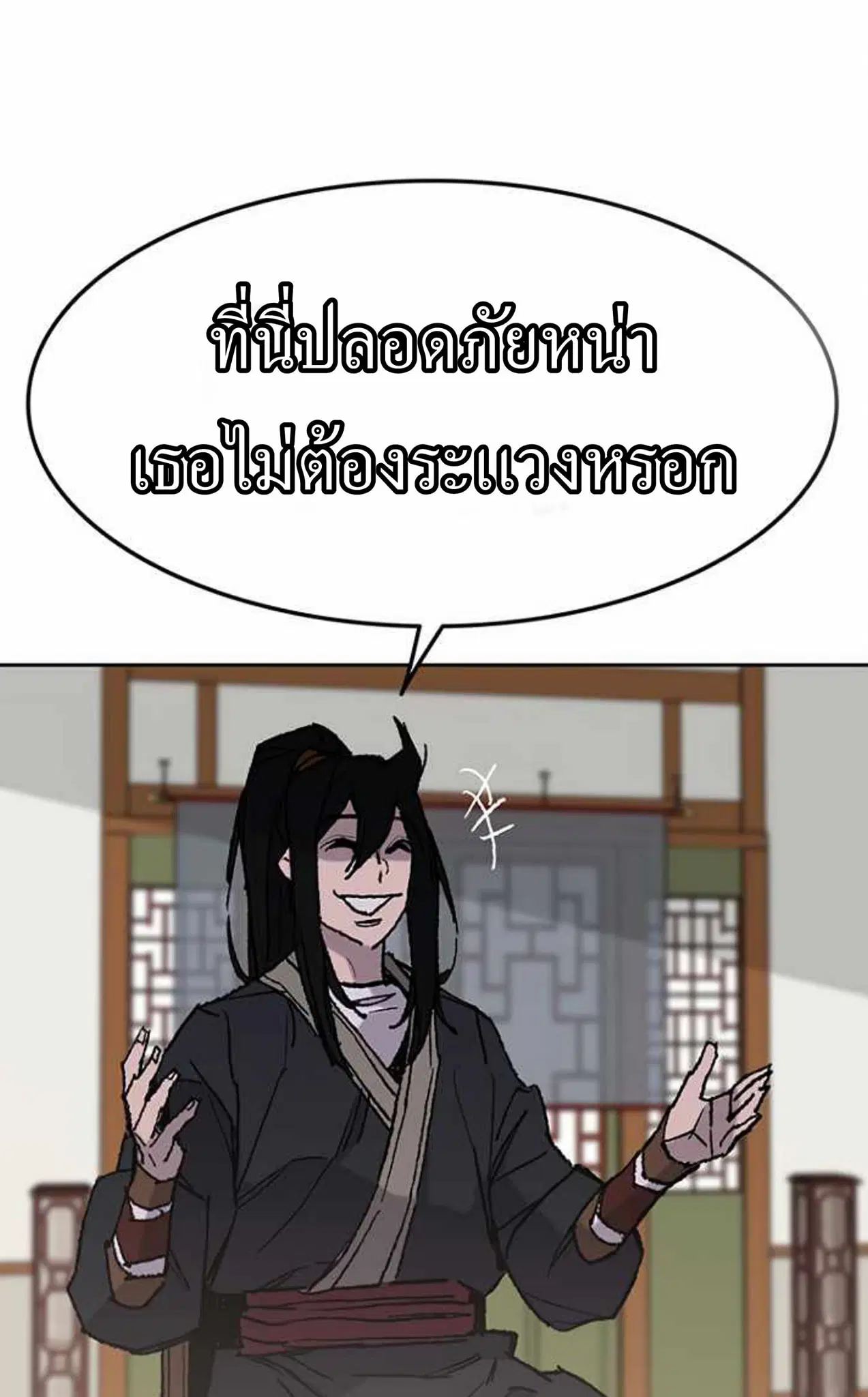 The Undefeatable Swordsman ตอนที่ 56 หน้า 45