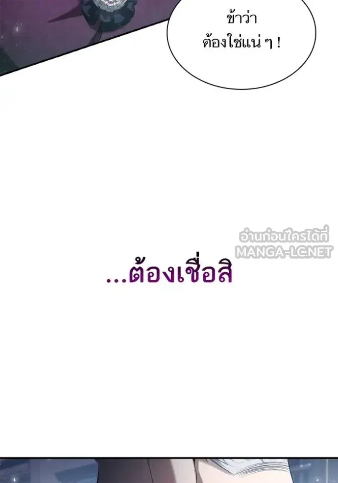 I Am the Queen in This Life ตอนที่ 147 หน้า 79