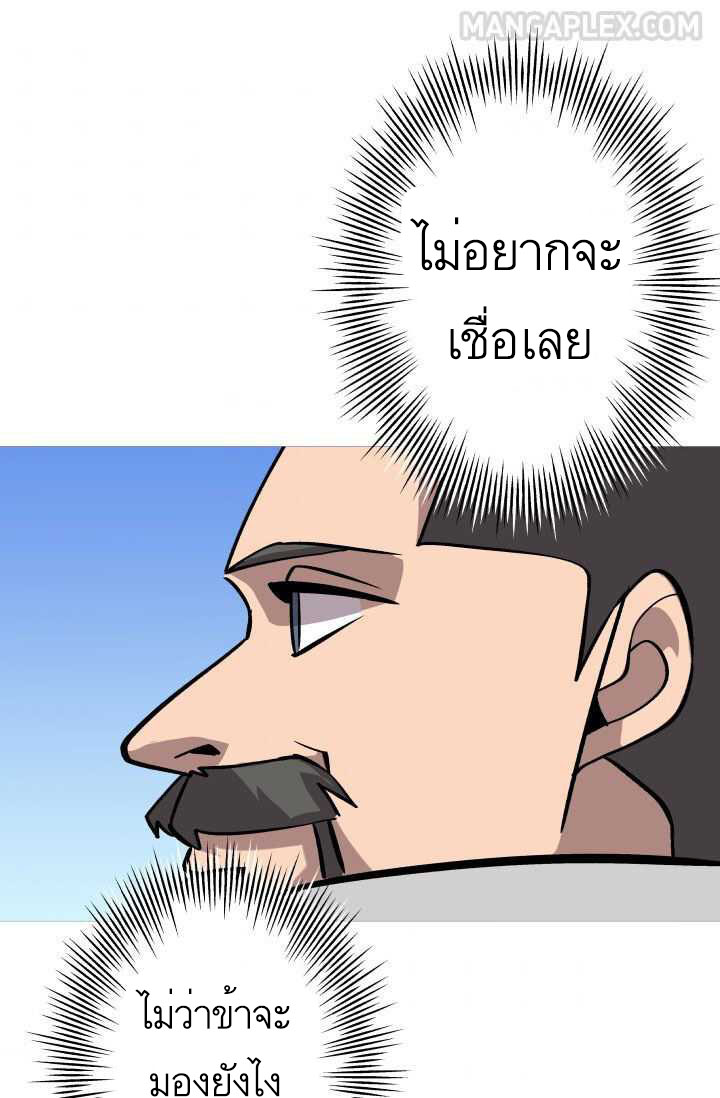 The Story of a Low-Rank จากเบี้ยสู่ราชัน ตอนที่ 51 หน้า 85