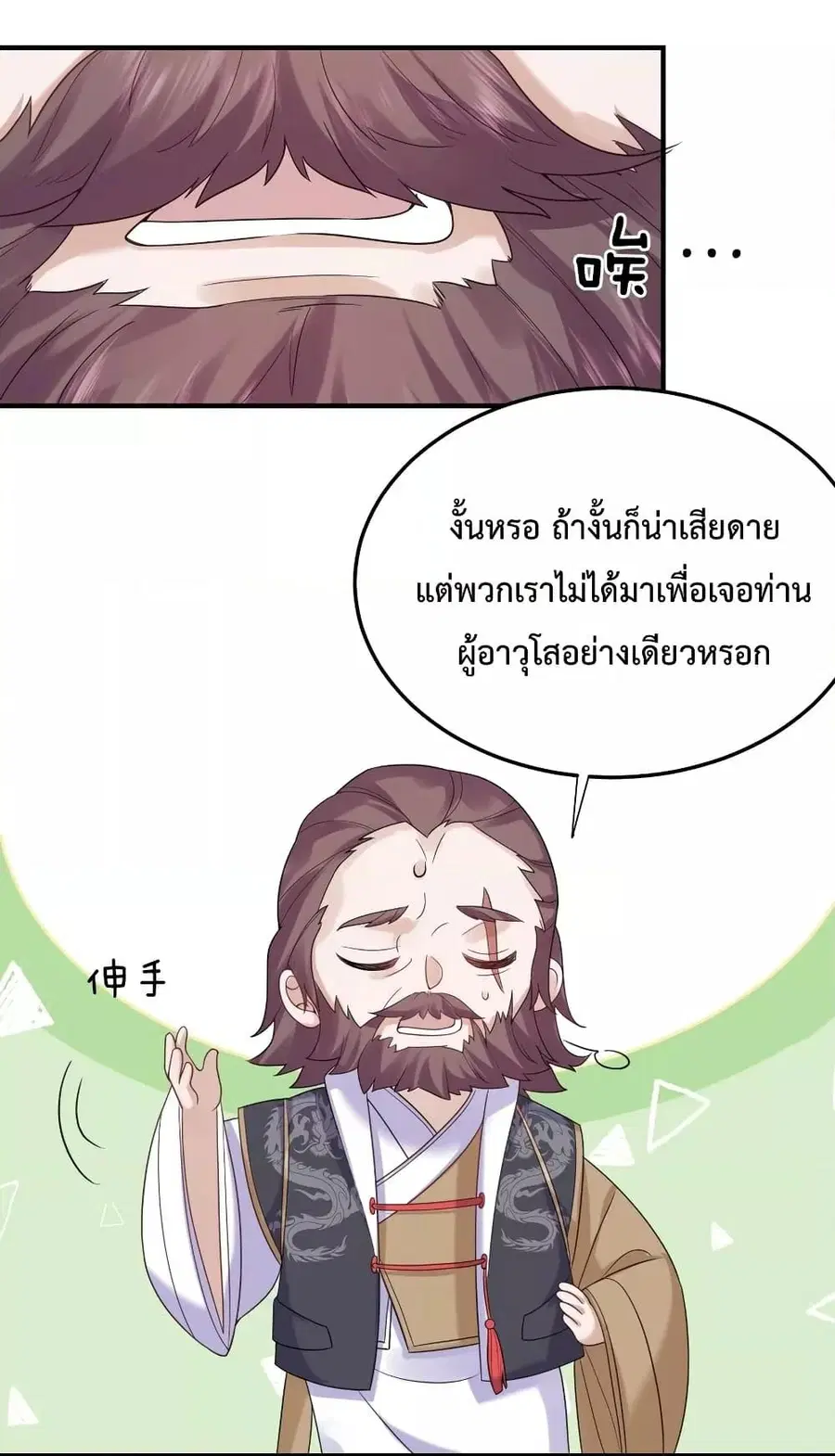 Am I Invincible ตอนที่ 79 หน้า 27