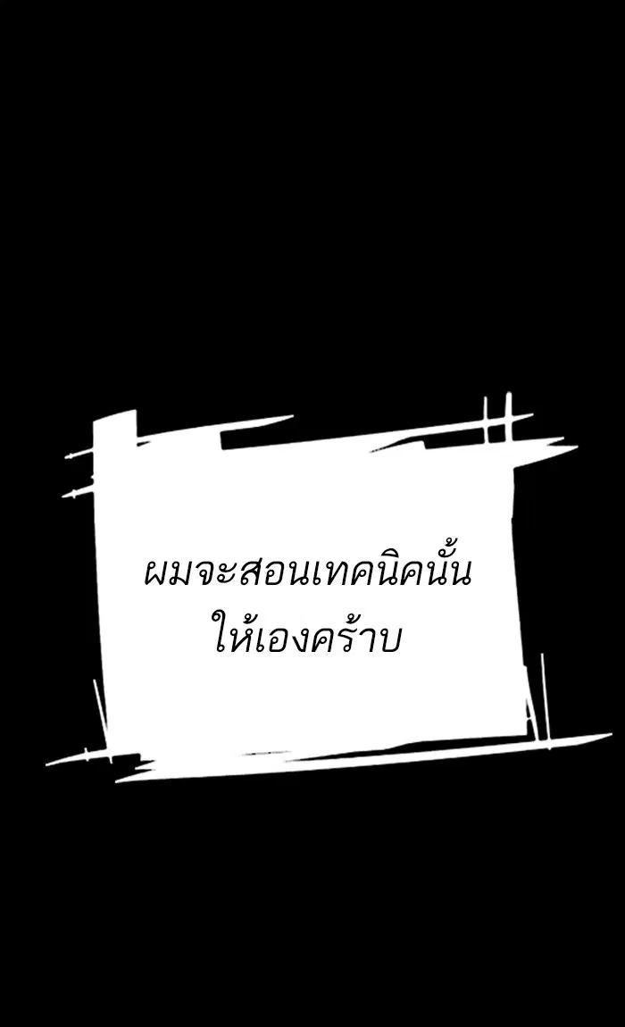 How to Fight ตอนที่ 11 หน้า 75