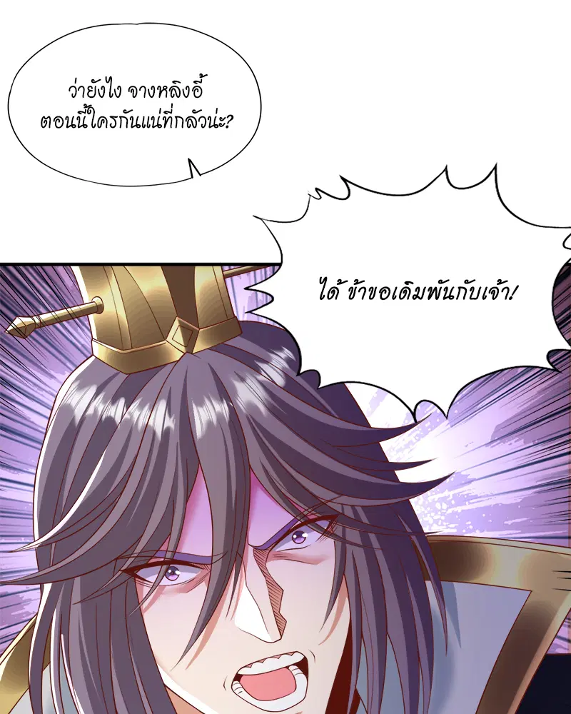 The Time of Rebirth ตอนที่ 184 หน้า 45