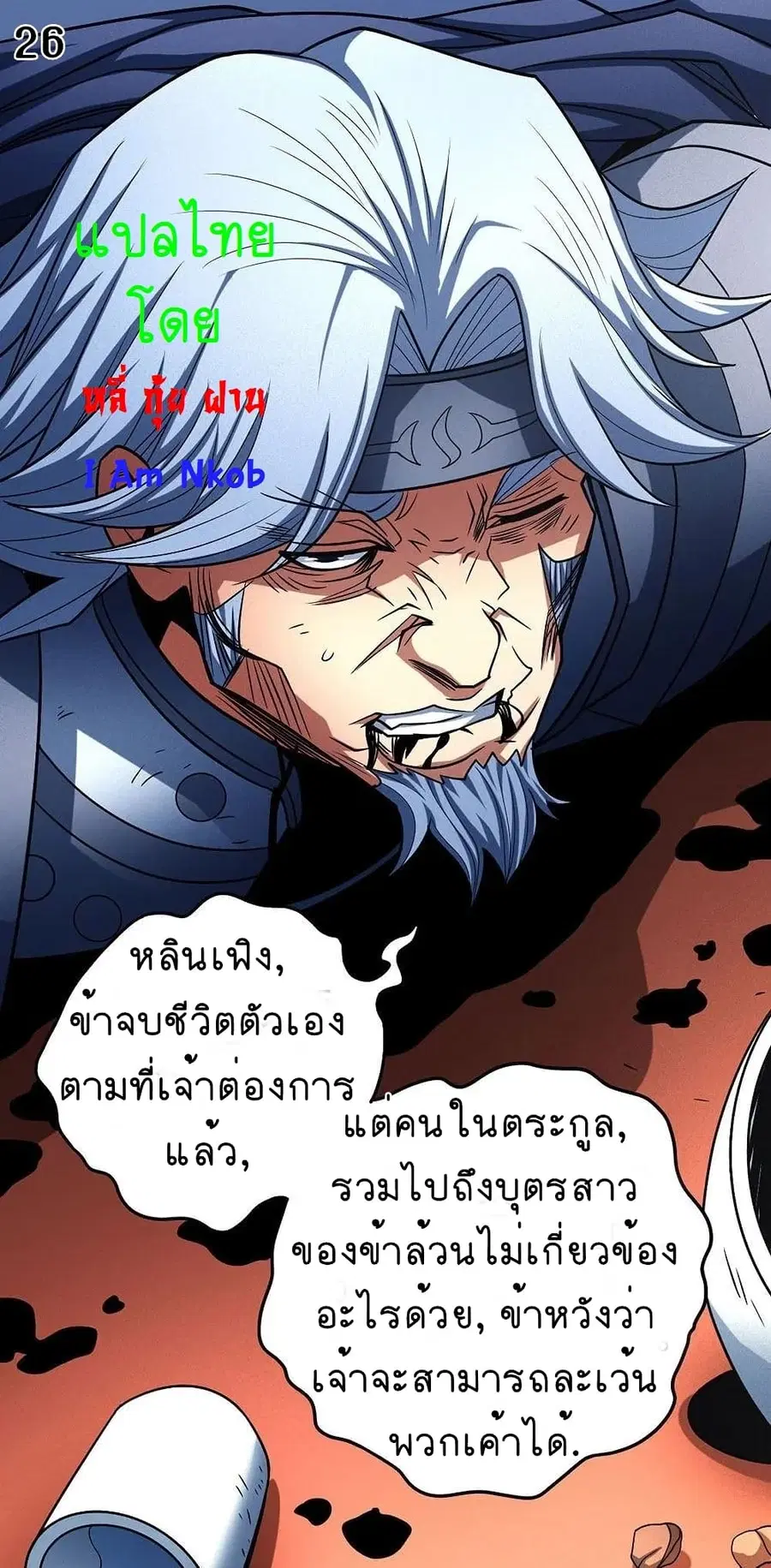 God of Martial Arts ตอนที่ 334 หน้า 27