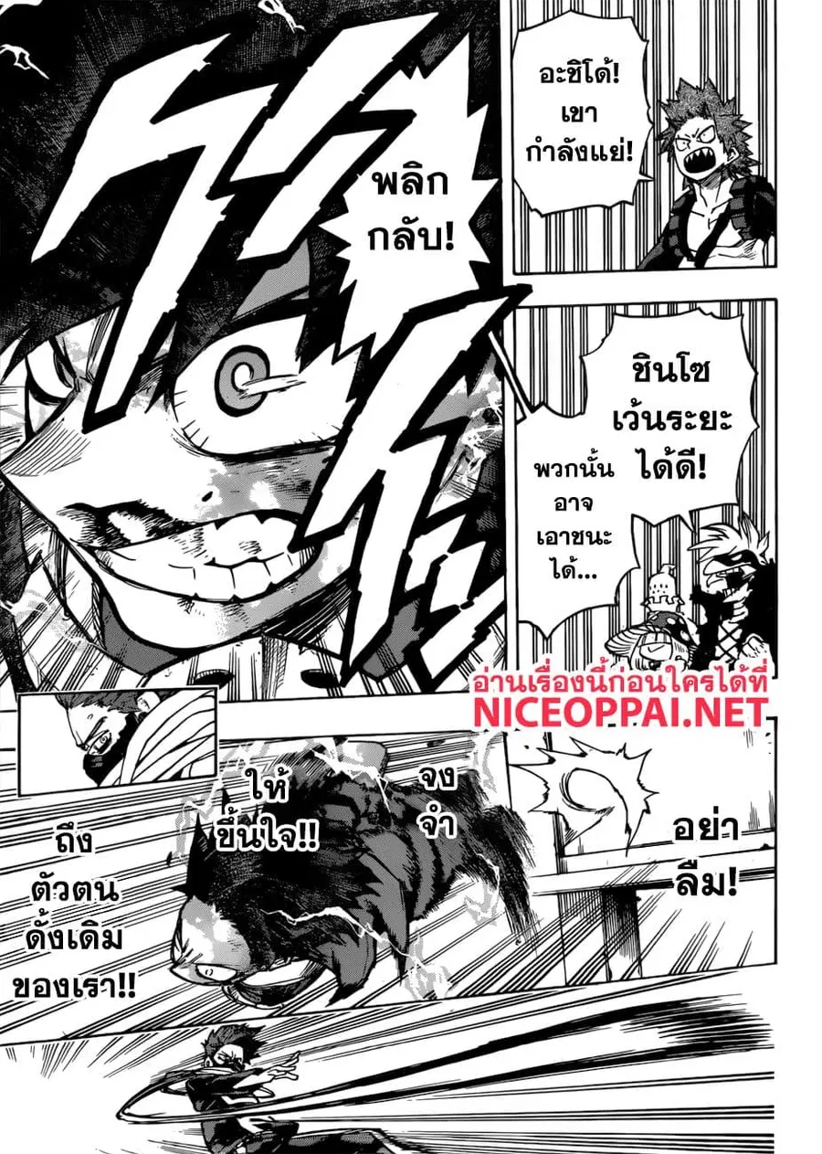 Boku no Hero Academia ตอนที่ 215 หน้า 11