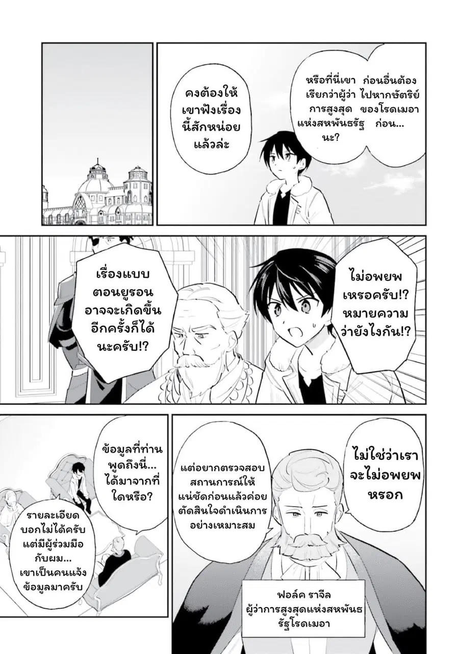 In Another World With My Smartphone ตอนที่ 98 หน้า 5