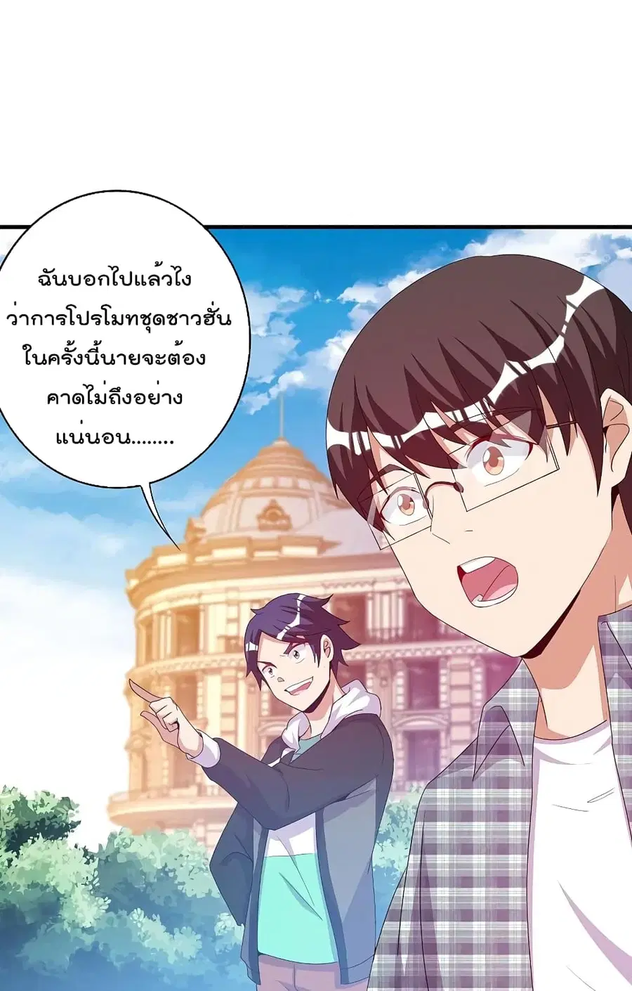 I am The Richest in The World ตอนที่ 247 หน้า 21