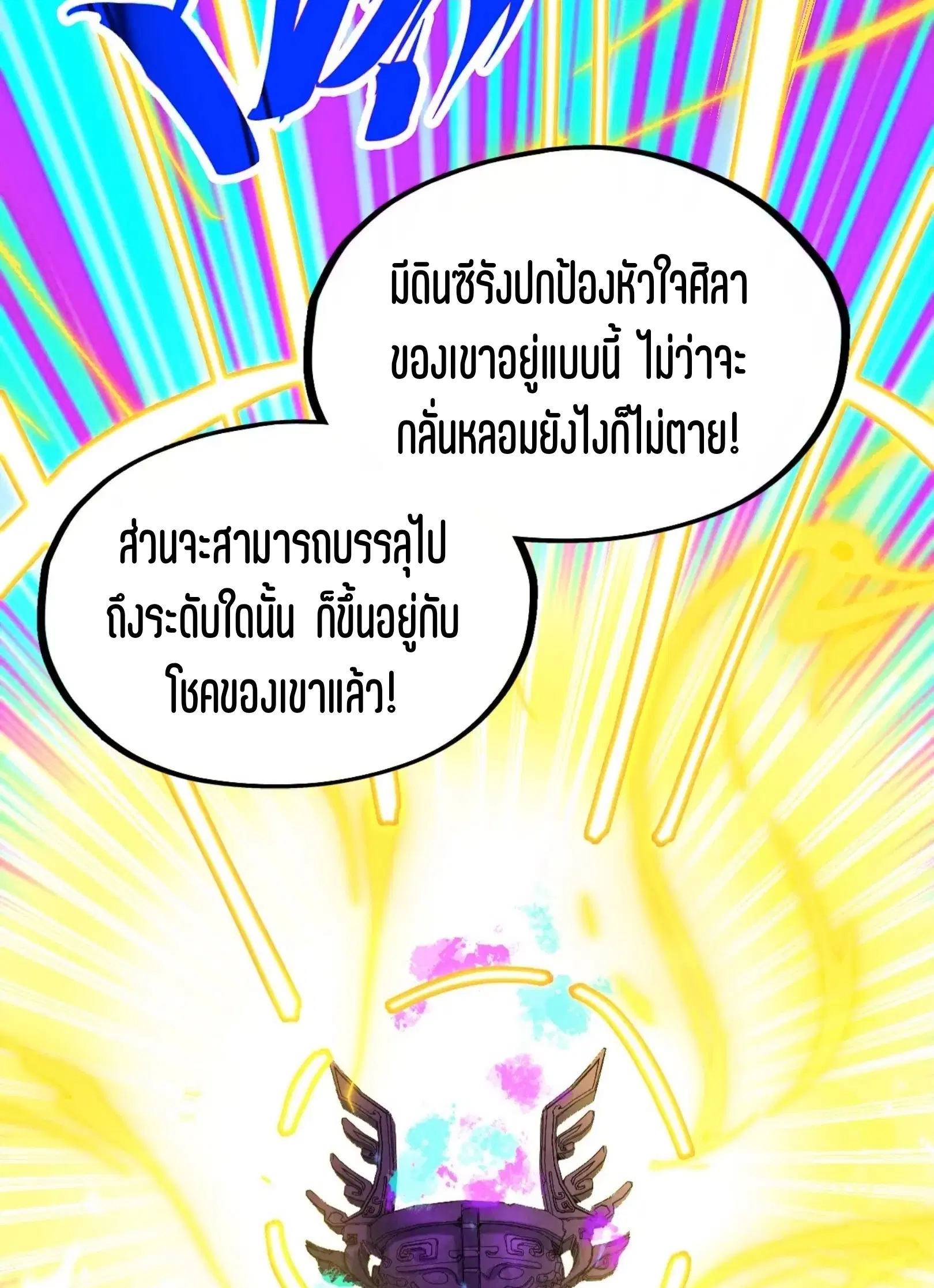 The Eternal Supreme ตอนที่ 326 หน้า 60