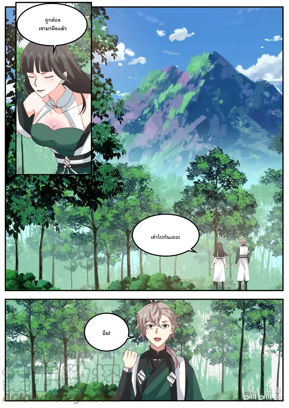 Martial God Asura ตอนที่ 736 หน้า 10
