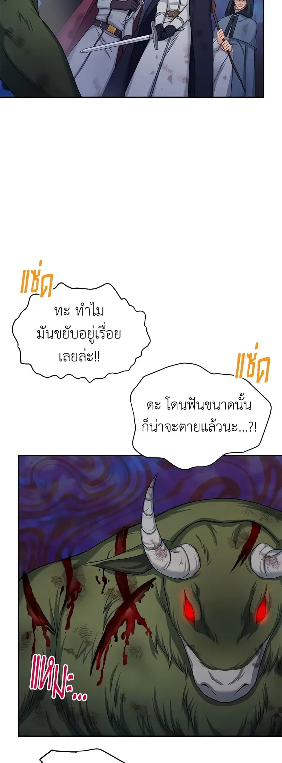 The Soulless Duchess ตอนที่ 78 หน้า 11