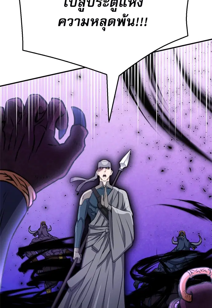 The Druid of Seoul Station ตอนที่ 137 หน้า 110