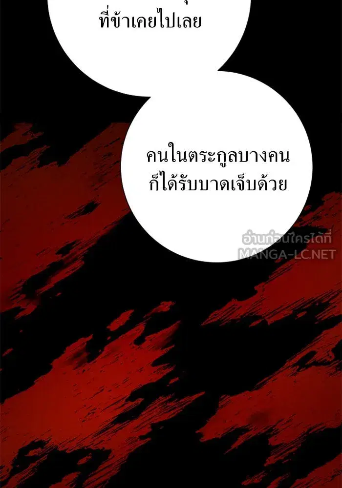 Your Throne ตอนที่ 139 หน้า 108