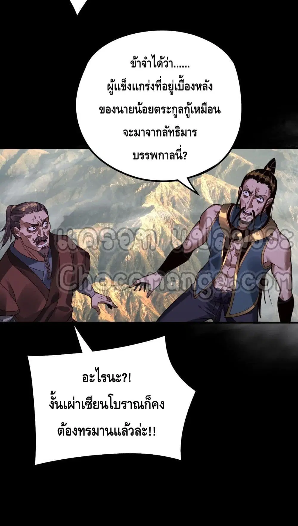 Villain is here ตอนที่ 79 หน้า 19