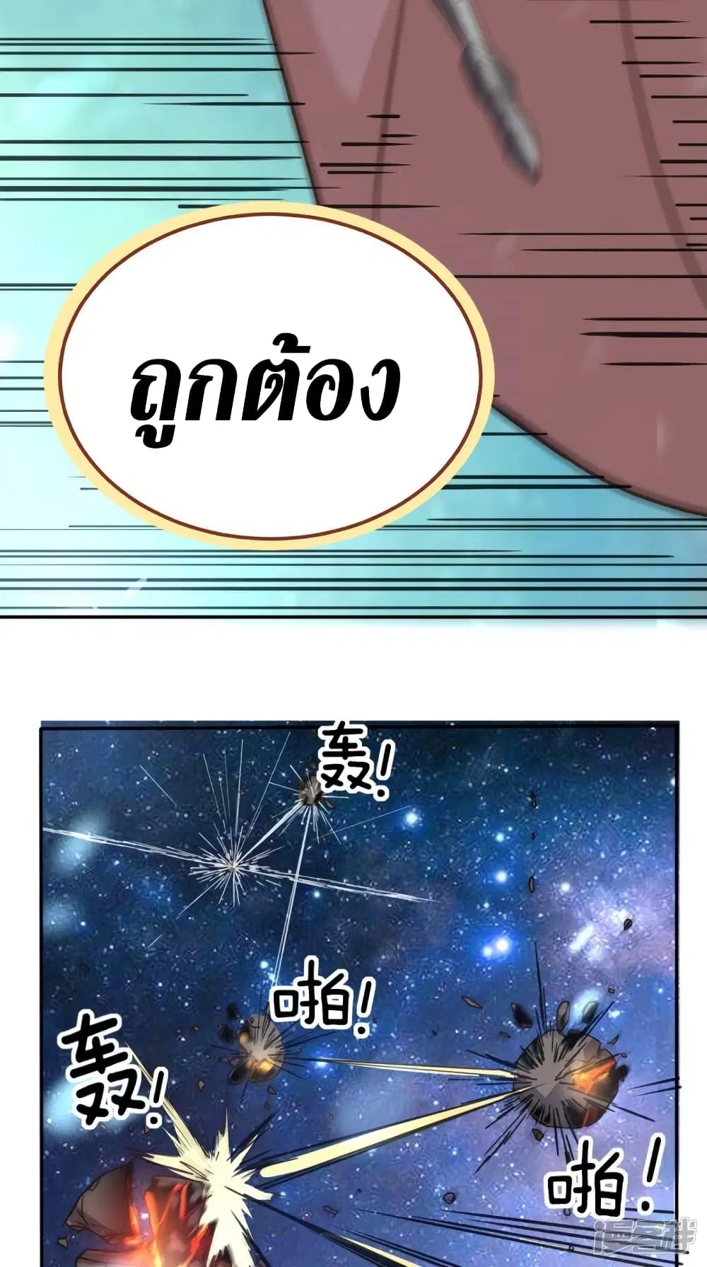 Super Wechat ตอนที่ 163 หน้า 5