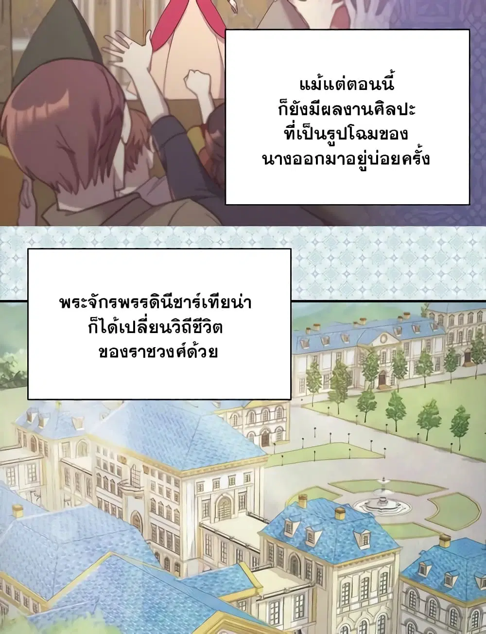 What It Takes to be a Villainess ตอนที่ 148 หน้า 5