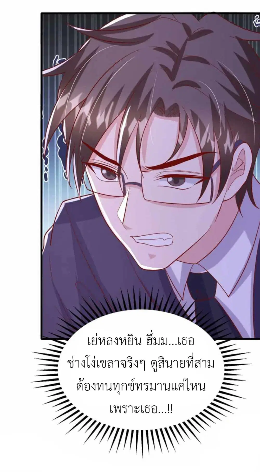 The Big Guy calls me Little Ancestor ตอนที่ 171 หน้า 6