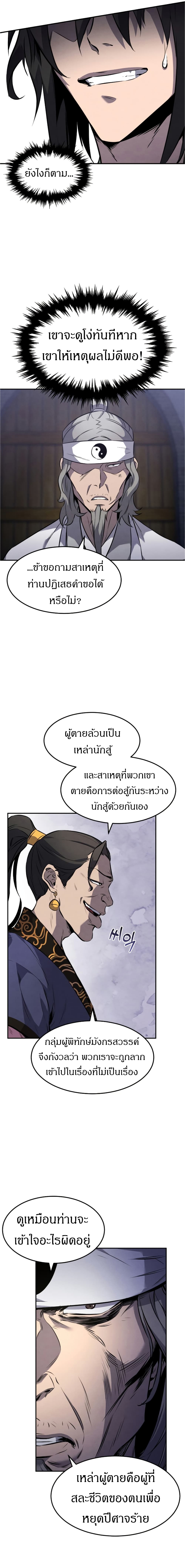 Reincarnated Escort Warrior ตอนที่ 14 หน้า 14