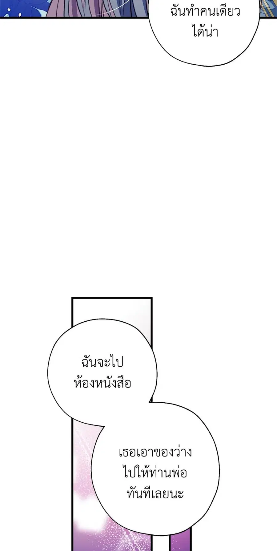 Can We Become a Family? ตอนที่ 11 หน้า 55