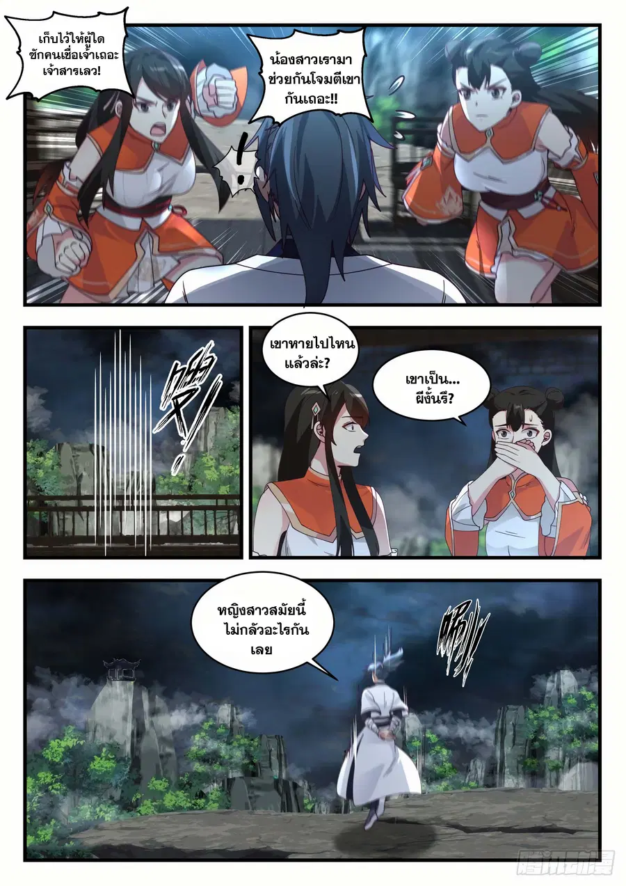Martial Peak ตอนที่ 1493 หน้า 11