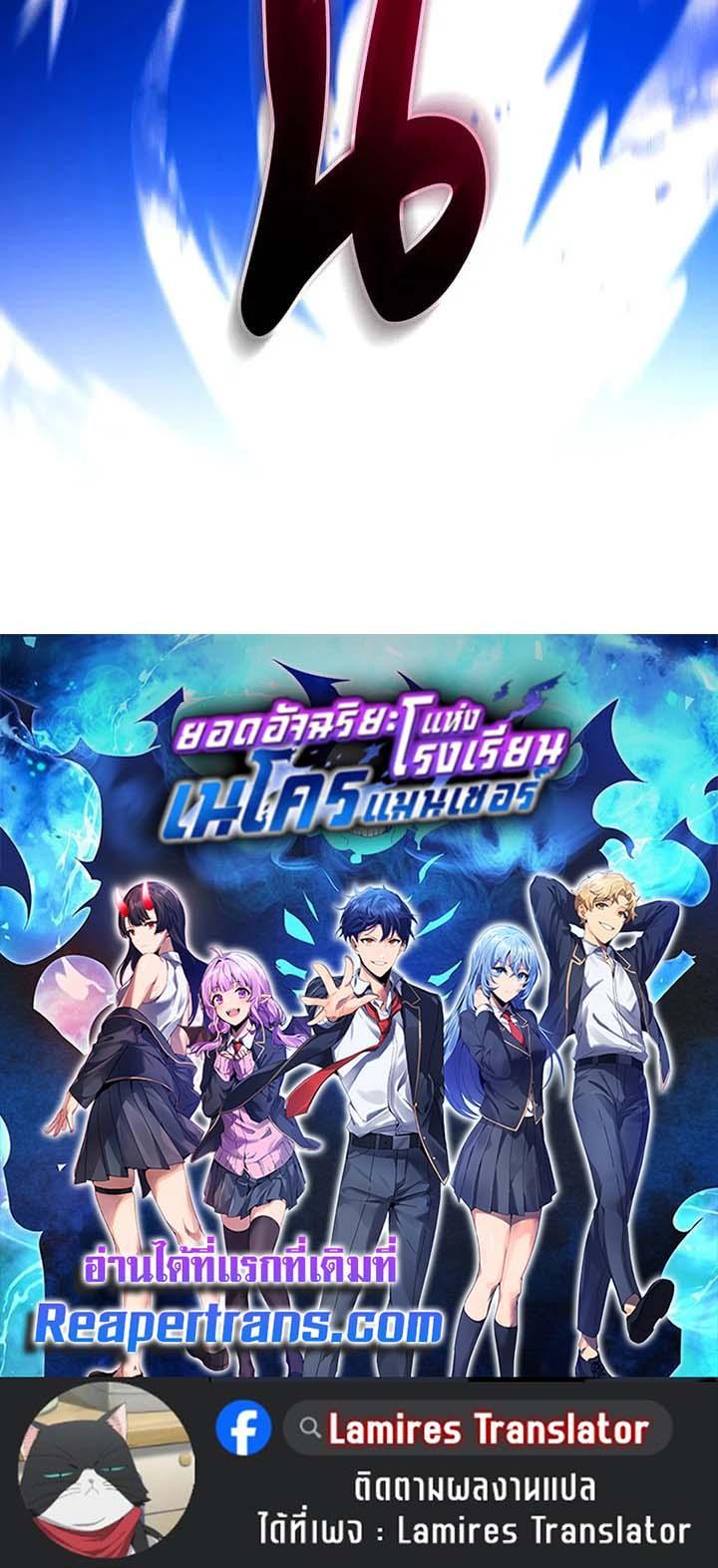 Necromancer Academy’s Genius Summoner ตอนที่ 134 หน้า 71