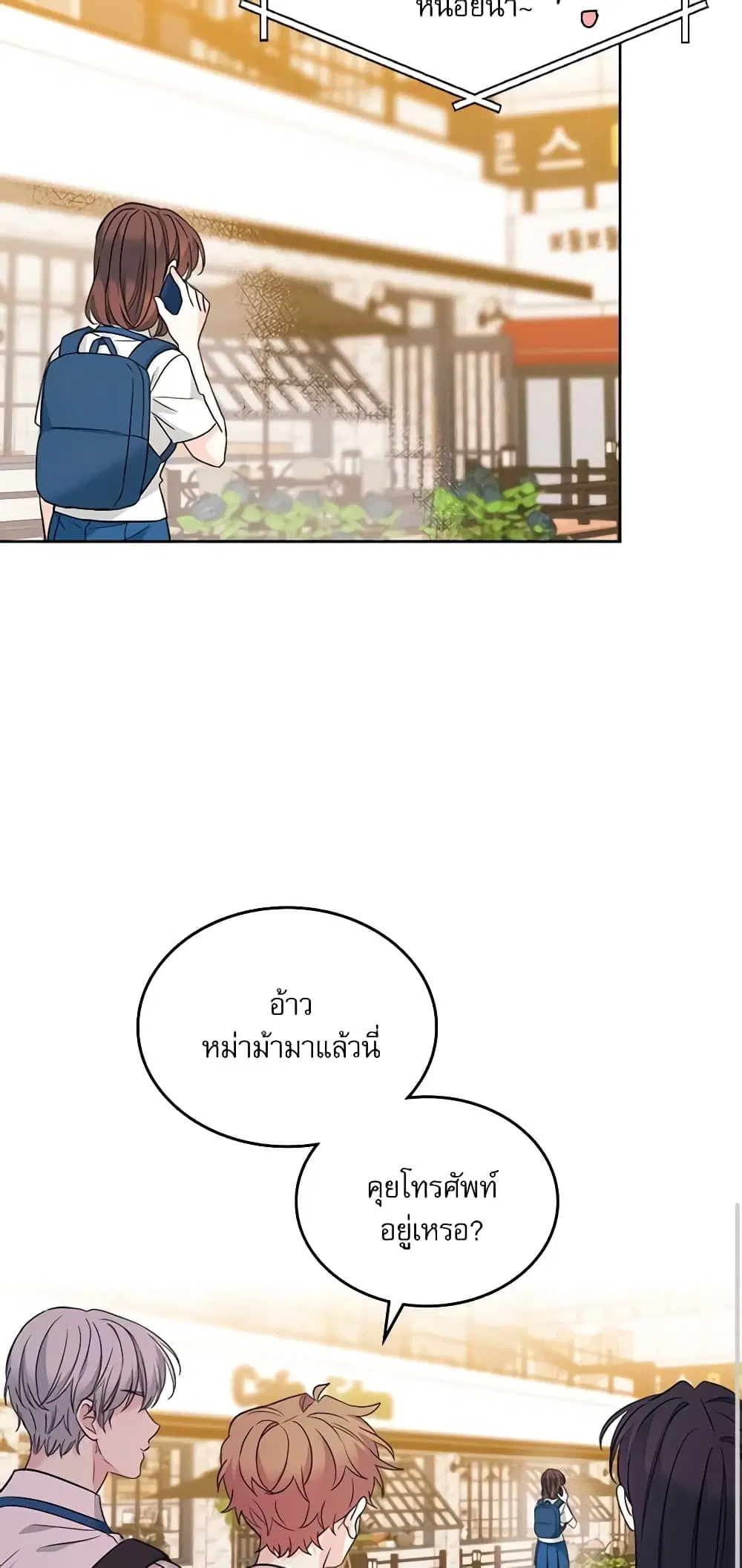 My Life as an Internet Novel ตอนที่ 159 หน้า 44