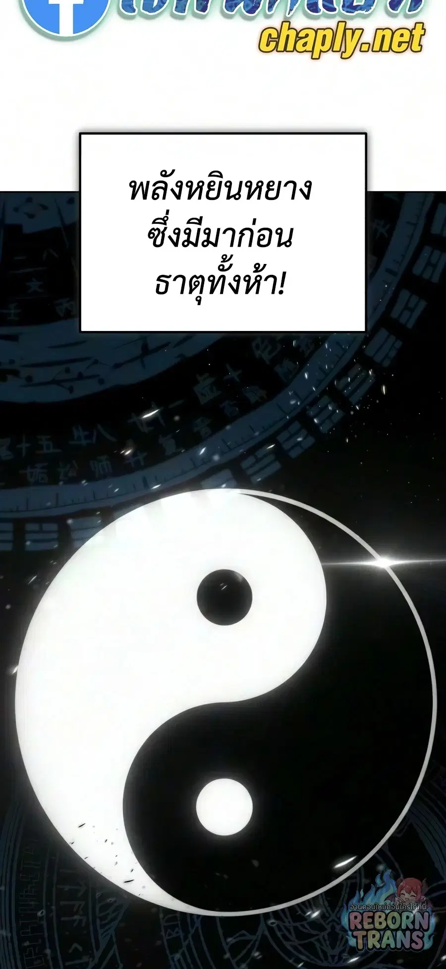 The Lazy Lord Masters the Sword ตอนที่ 150 หน้า 7