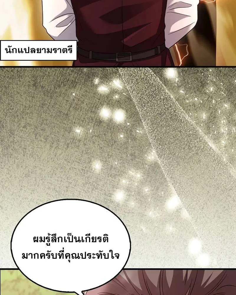 Mightiest Melee Magician สุดยอดจอมเวทย์สายประชิด ตอนที่ 47 หน้า 65