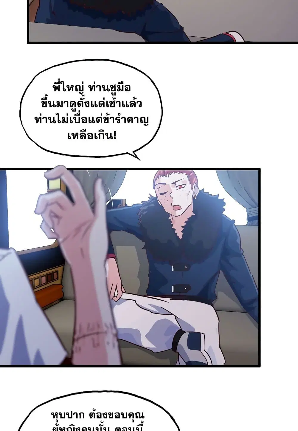 My Wife is a Demon Queen ตอนที่ 182 หน้า 4