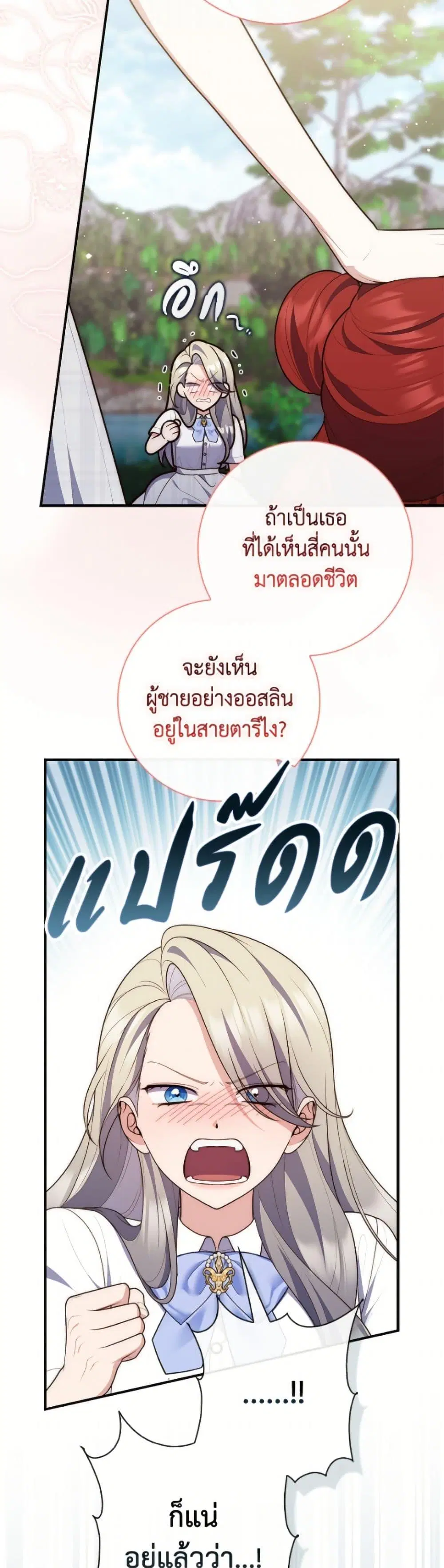 A Princess Who Reads Fortune ตอนที่ 128 หน้า 12