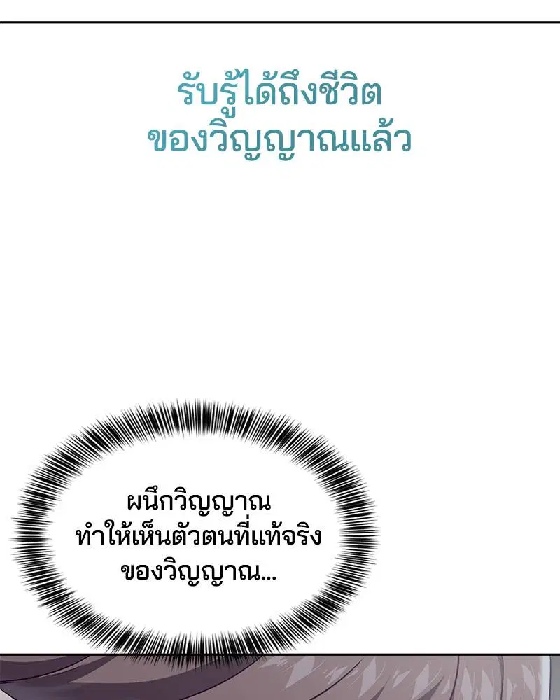 The Boy of Death ตอนที่ 95 หน้า 24