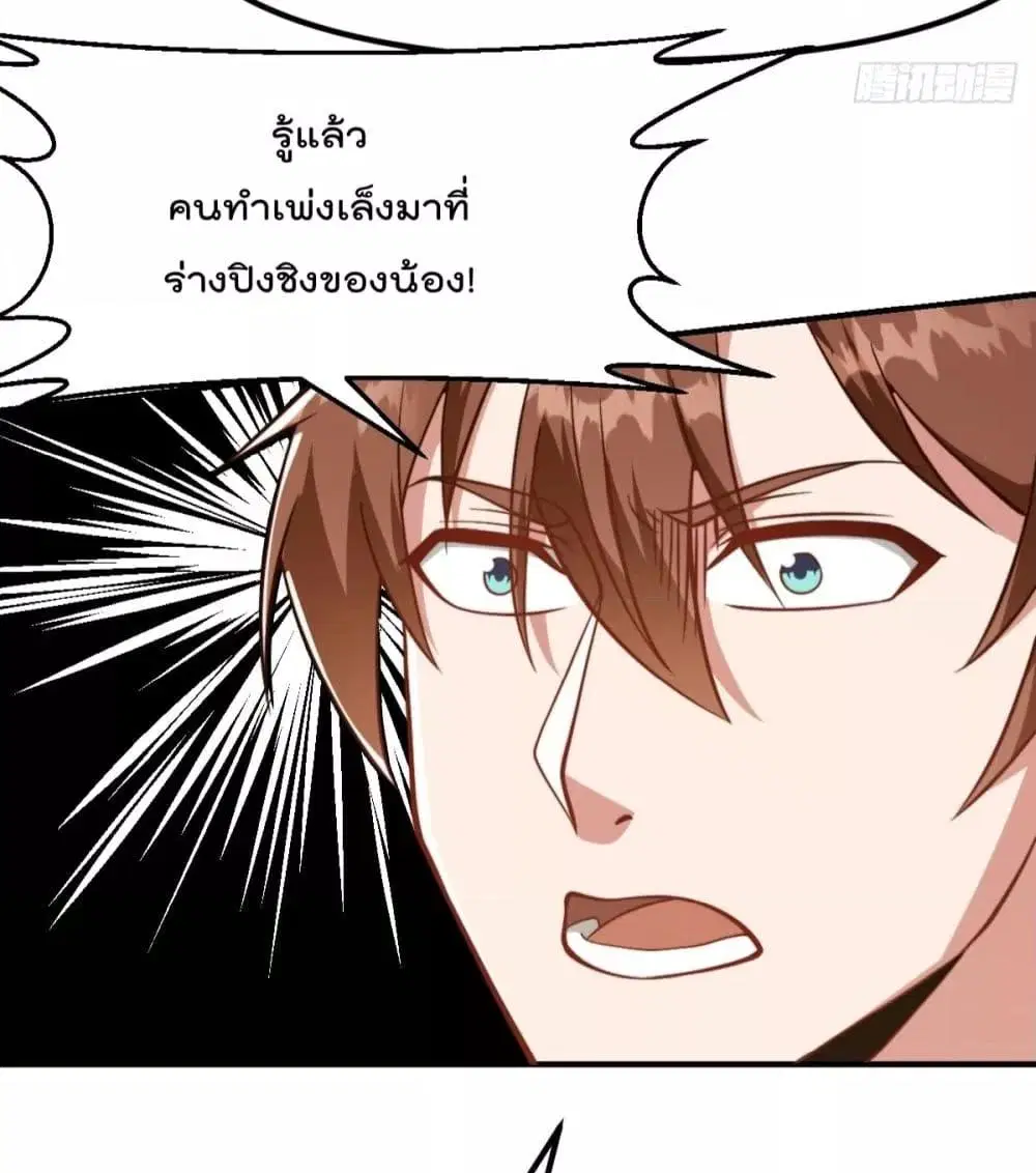 Master Cultivation Return ตอนที่ 431 หน้า 14