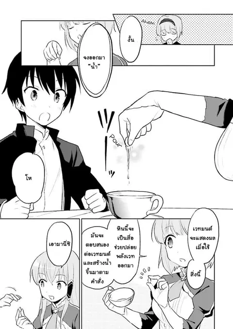 In Another World With My Smartphone ตอนที่ 2 หน้า 16