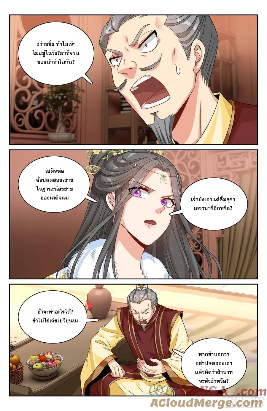 Nightwatcher ตอนที่ 321 หน้า 14