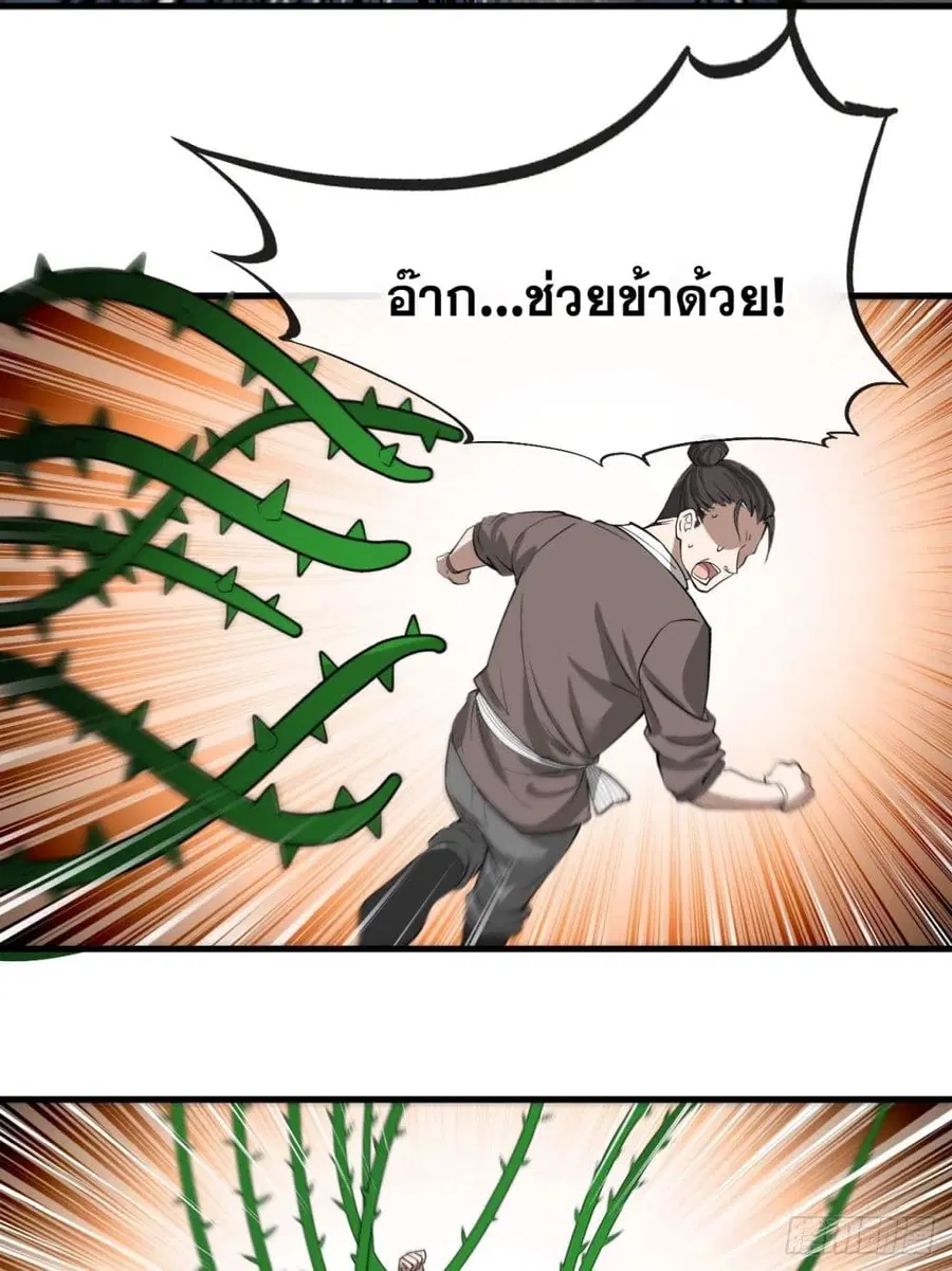 I’m Really Not the Son of Luck ตอนที่ 94 หน้า 11