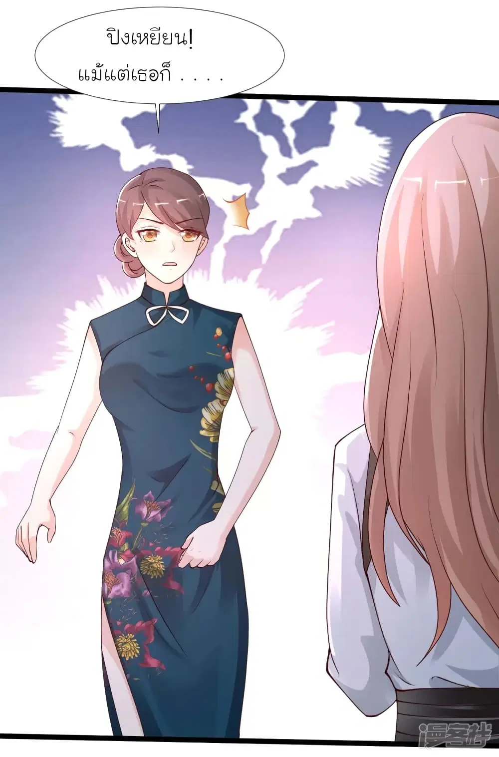 The Strongest Peach Blossom ตอนที่ 239 หน้า 11