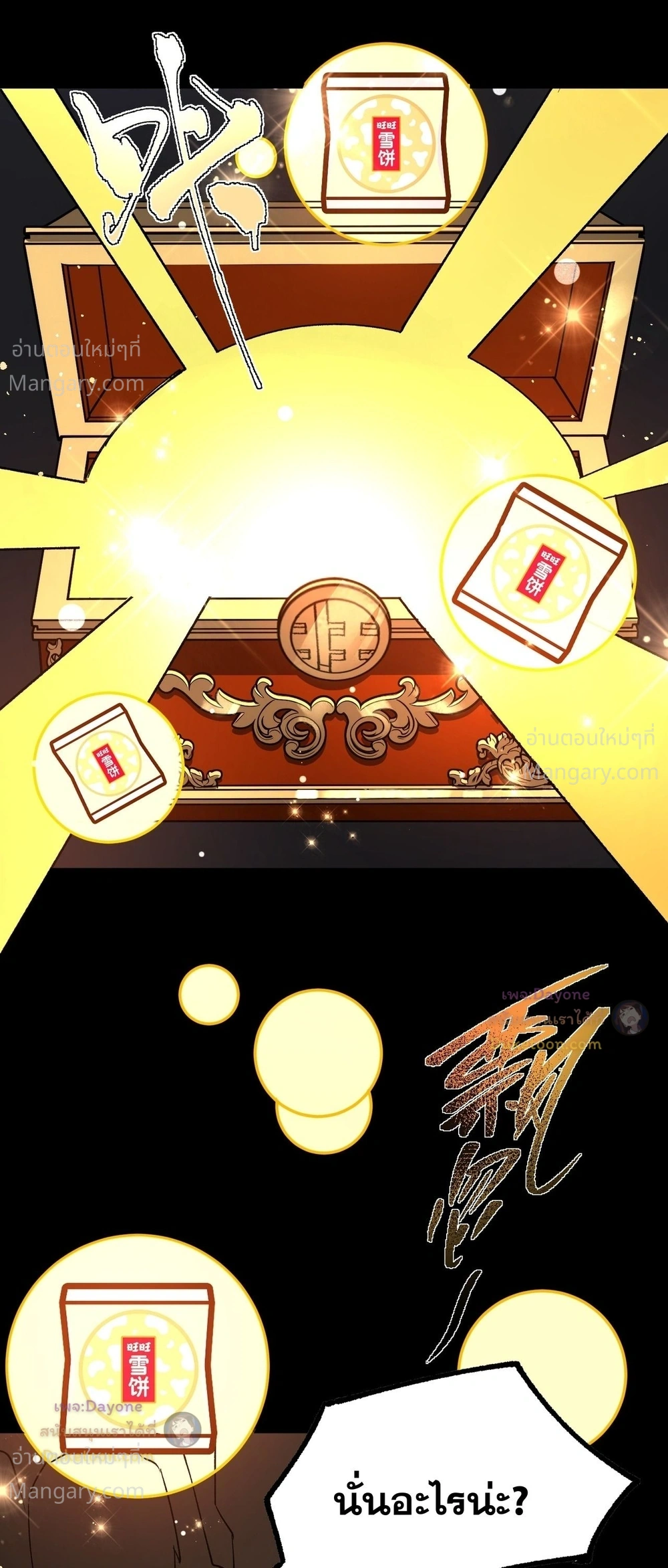SSS level Saint Knight who transcends common sense อาชีพลับในตำนาน อัศวินศักดิ์สิทธิ์ ระดับ SSS ตอนที่ 153 หน้า 50