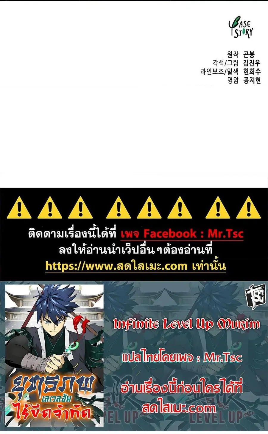 Infinite Level Up In Murim ตอนที่ 226 หน้า 170