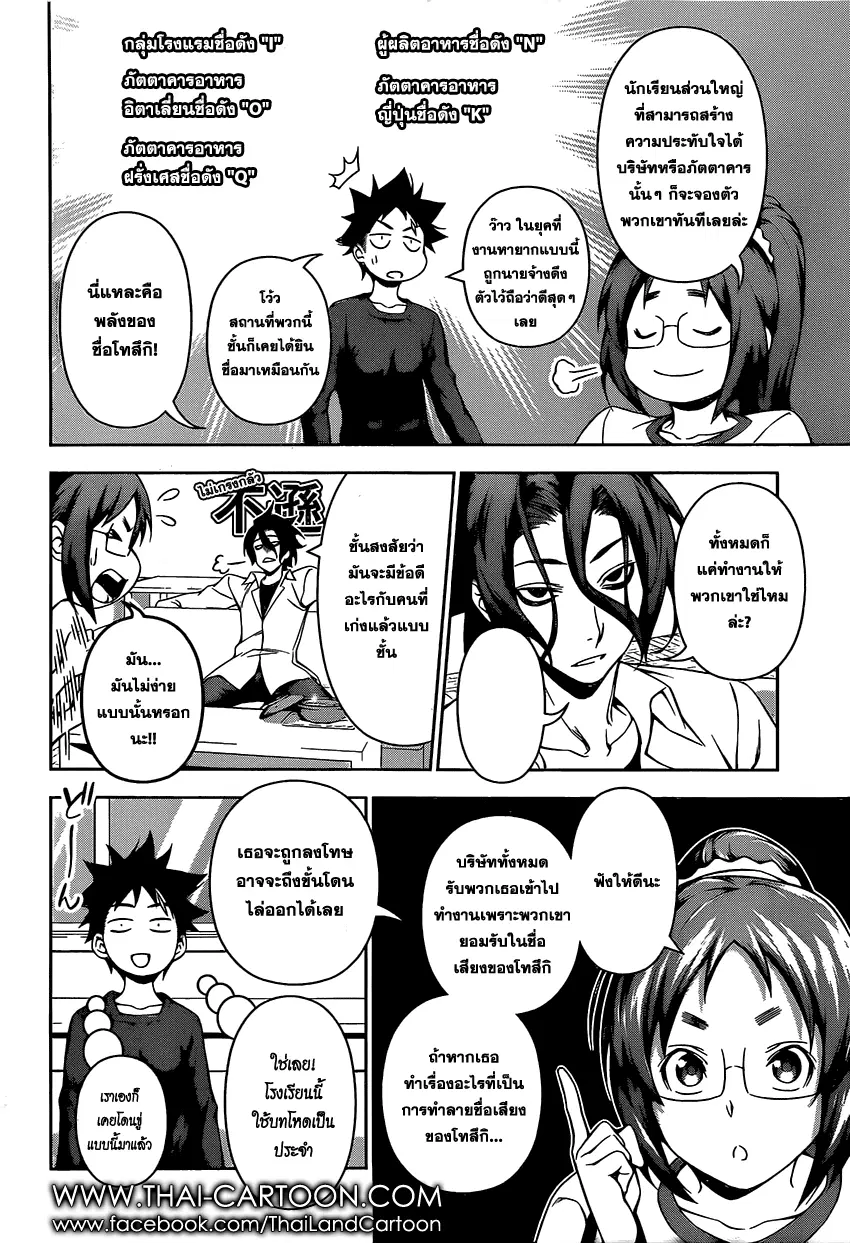 Shokugeki no Soma ตอนที่ 105 หน้า 10
