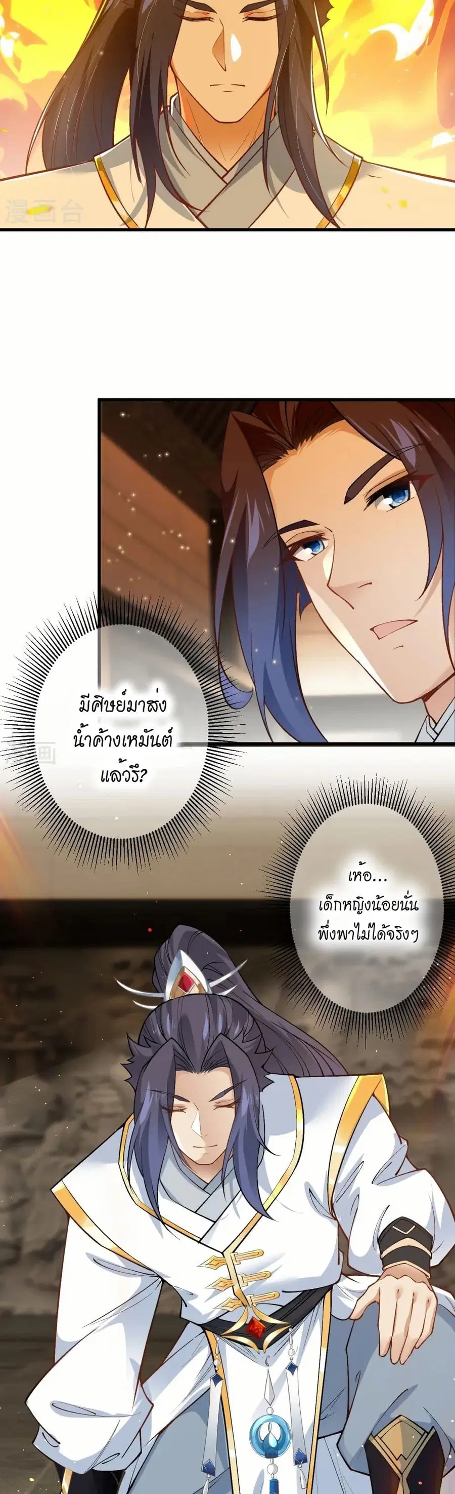Against the Gods ตอนที่ 561 หน้า 3