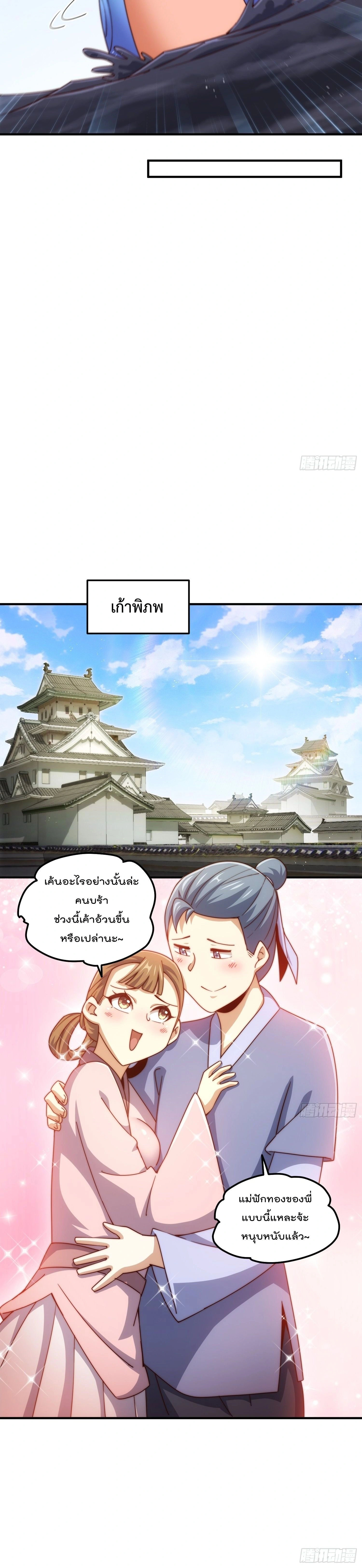 Who is your Daddy ตอนที่ 309 หน้า 9