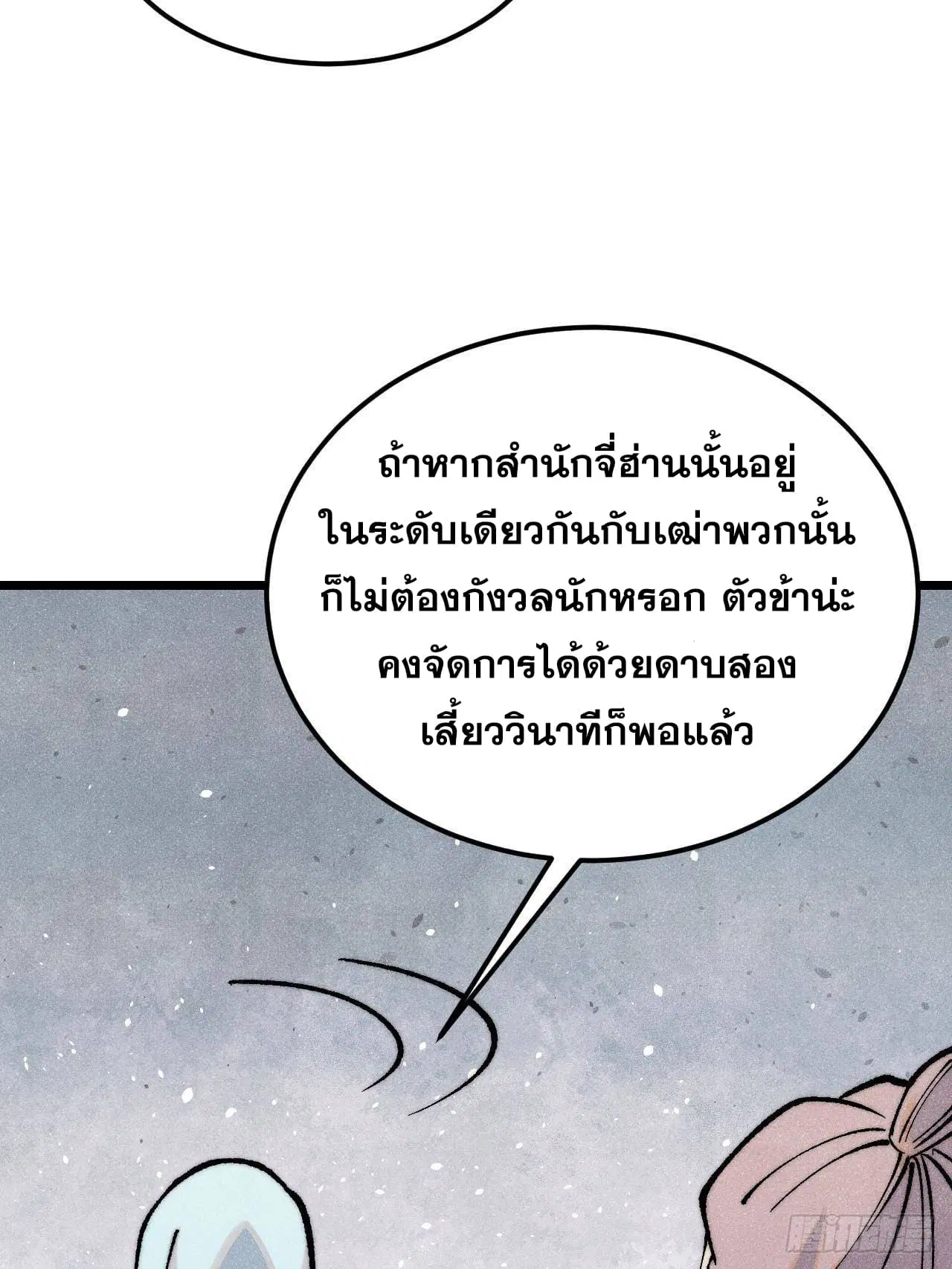 All Hail the Sect Leader ตอนที่ 299 หน้า 59
