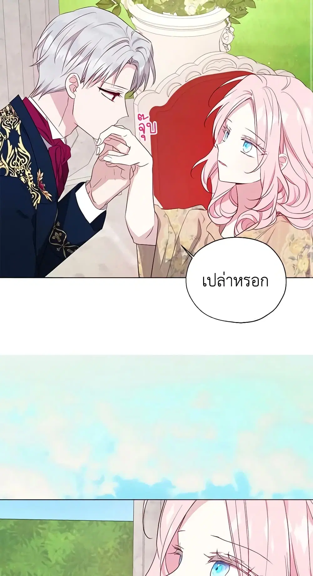 Seduce the Villain’s Father ตอนที่ 134 หน้า 27