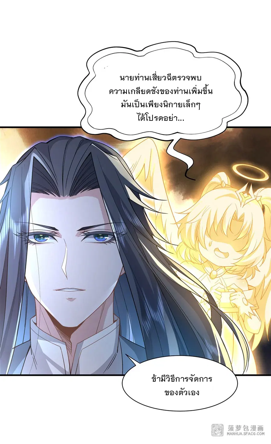 My Female Disciples are all Future Masters of the Heavens ตอนที่ 19 หน้า 5
