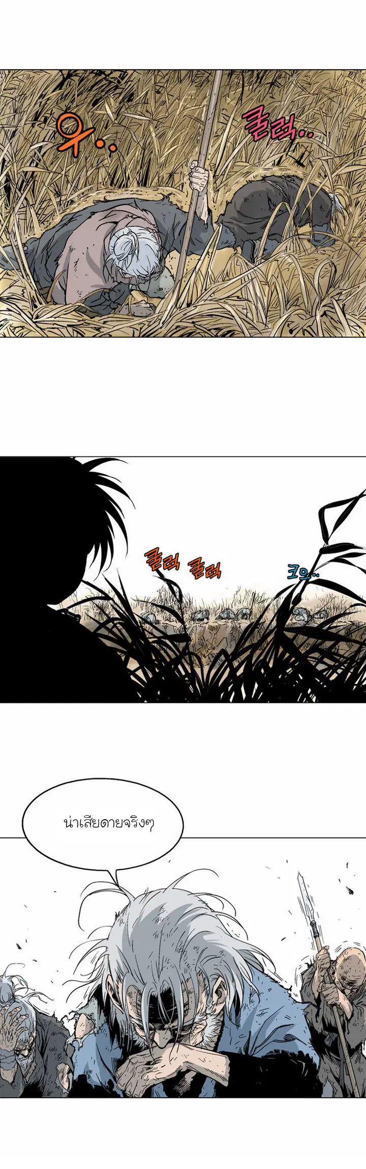 Gosu ตอนที่ 67 หน้า 18