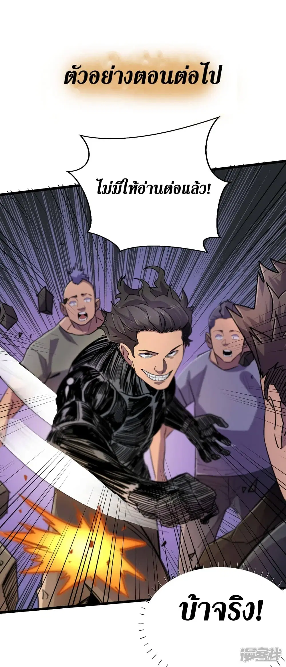 The Last Hero ตอนที่ 62 หน้า 35