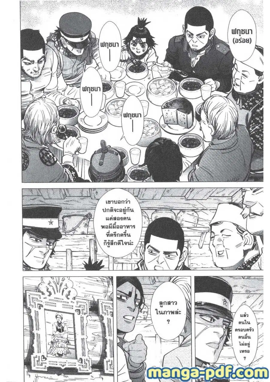 Golden Kamuy ตอนที่ 168 หน้า 12