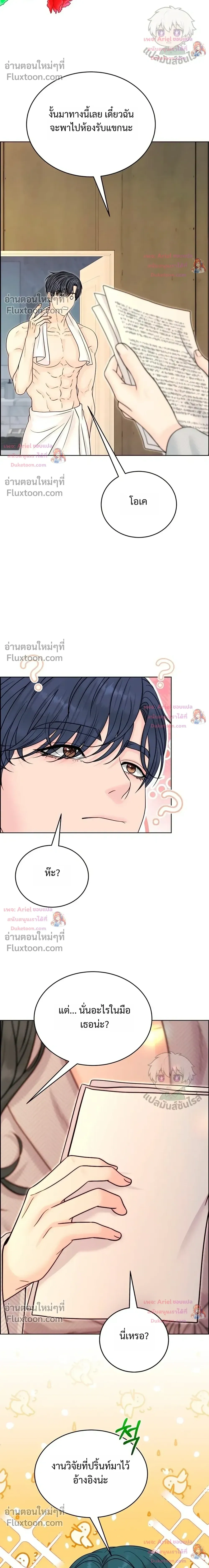 Nerd Bride – ทฤษฎี(ทดลอง)รักฉบับยัยสาวเนิร์ด ตอนที่ 2 หน้า 9