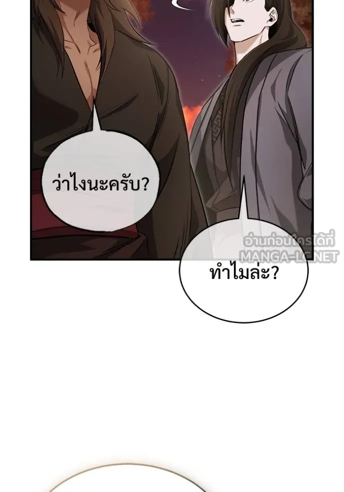 Regressor’s Life After Retirement ตอนที่ 88 หน้า 95