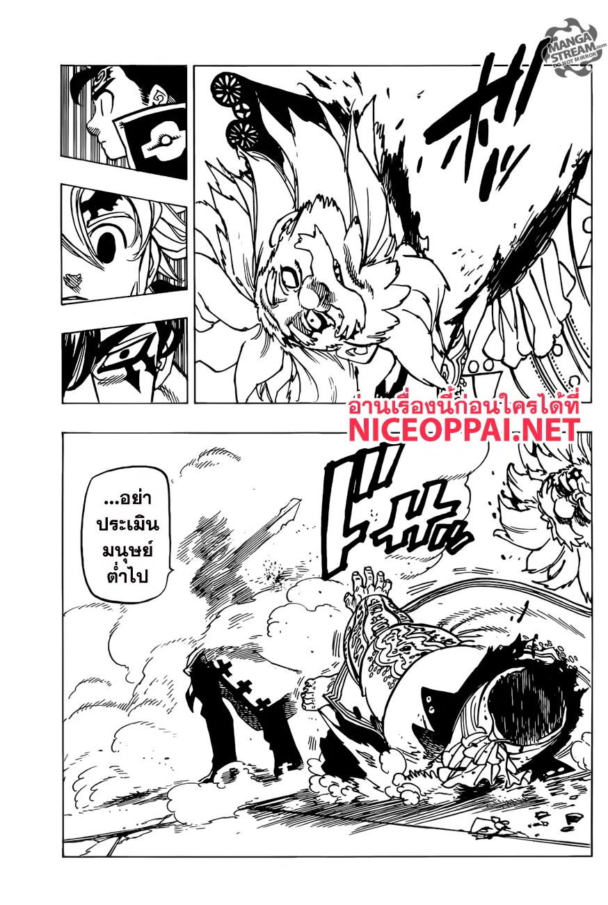Nanatsu no Taizai ตอนที่ 255 หน้า 8